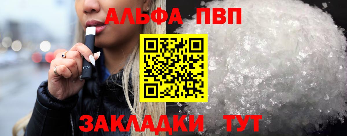 Alfa_PVP мука Когалым