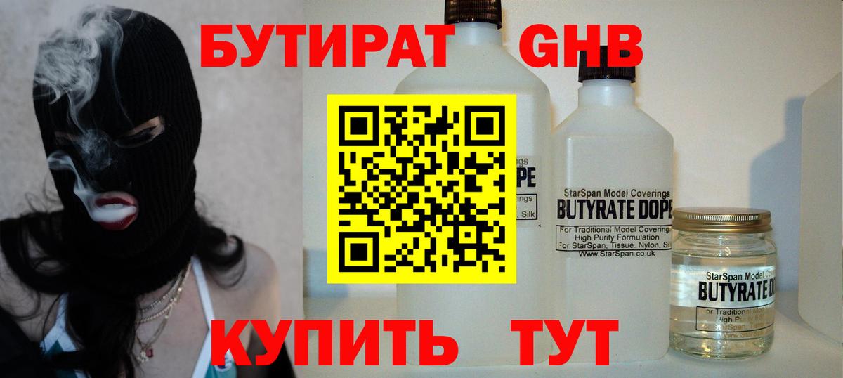 Когалым  Бутират 99%  БУТИРАТ  Вход с VPN 