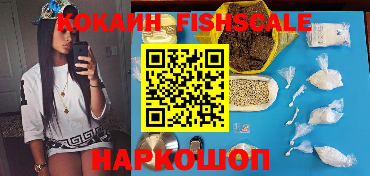 COCAIN Боливия  Вход с VPN  COCAIN Fish Scale  Когалым 