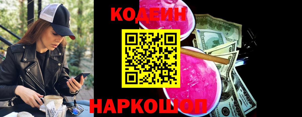 Когалым  Codein напиток Lean (лин)  Вход с VPN  Кодеиновый сироп Lean Purple Drank 