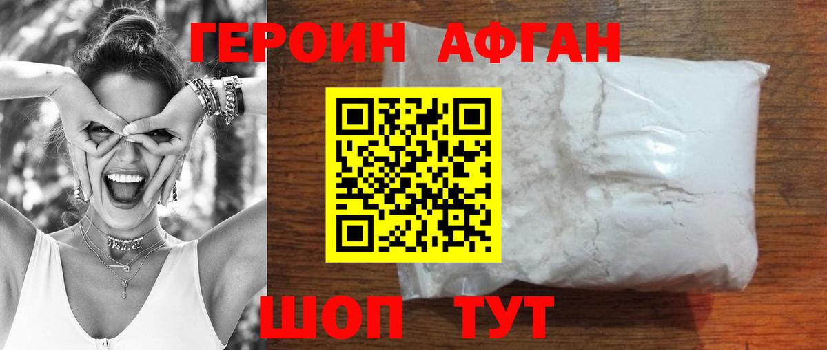 Героин афганец Когалым